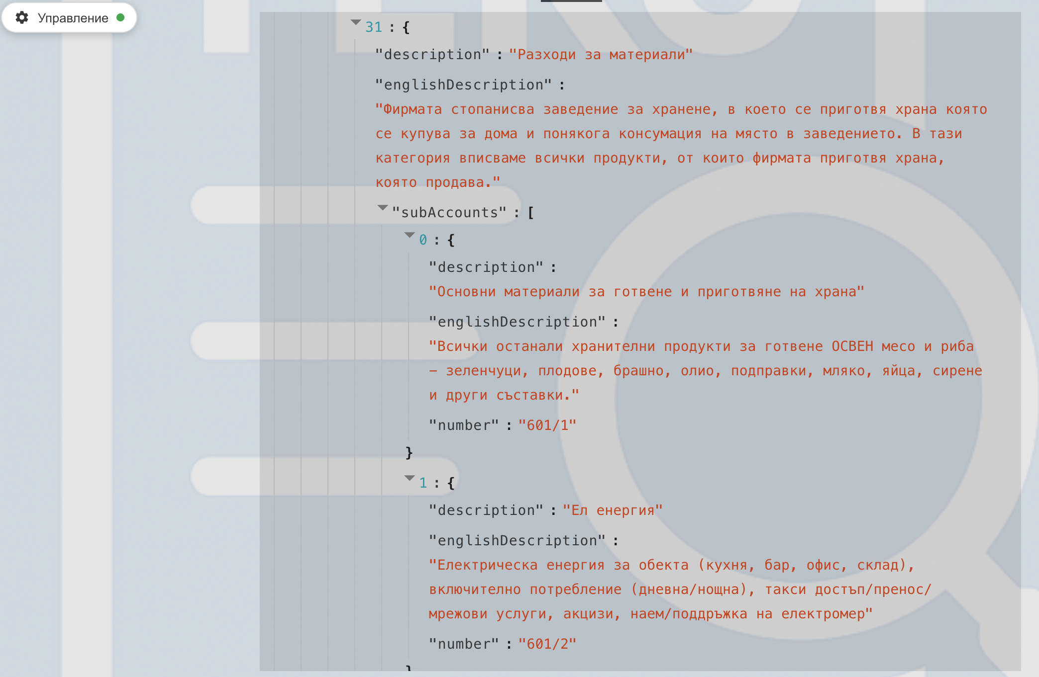 Сметкоплан интеграция